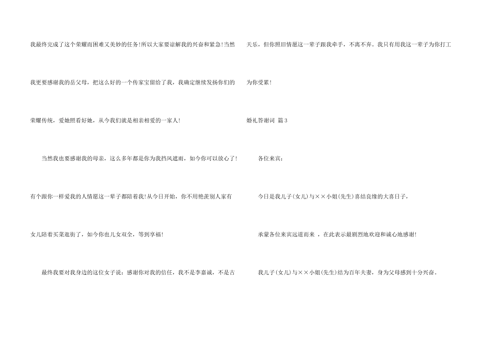 婚礼答谢词模板集锦8篇_第3页