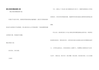 婚礼答谢词模板集锦8篇