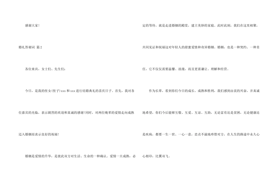 婚礼答谢词合集五篇_第2页