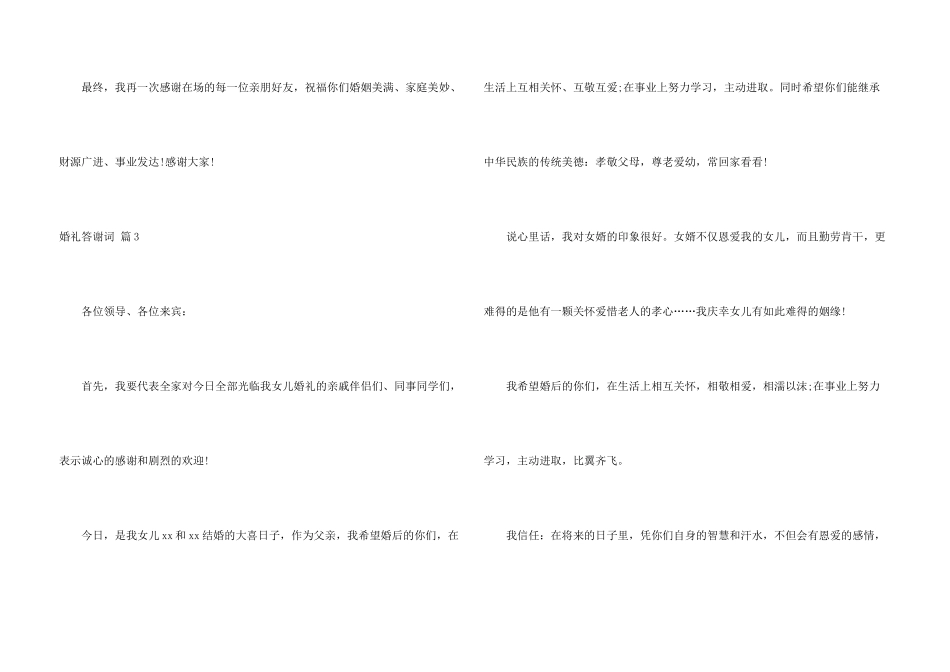 婚礼答谢词合集五篇_第3页