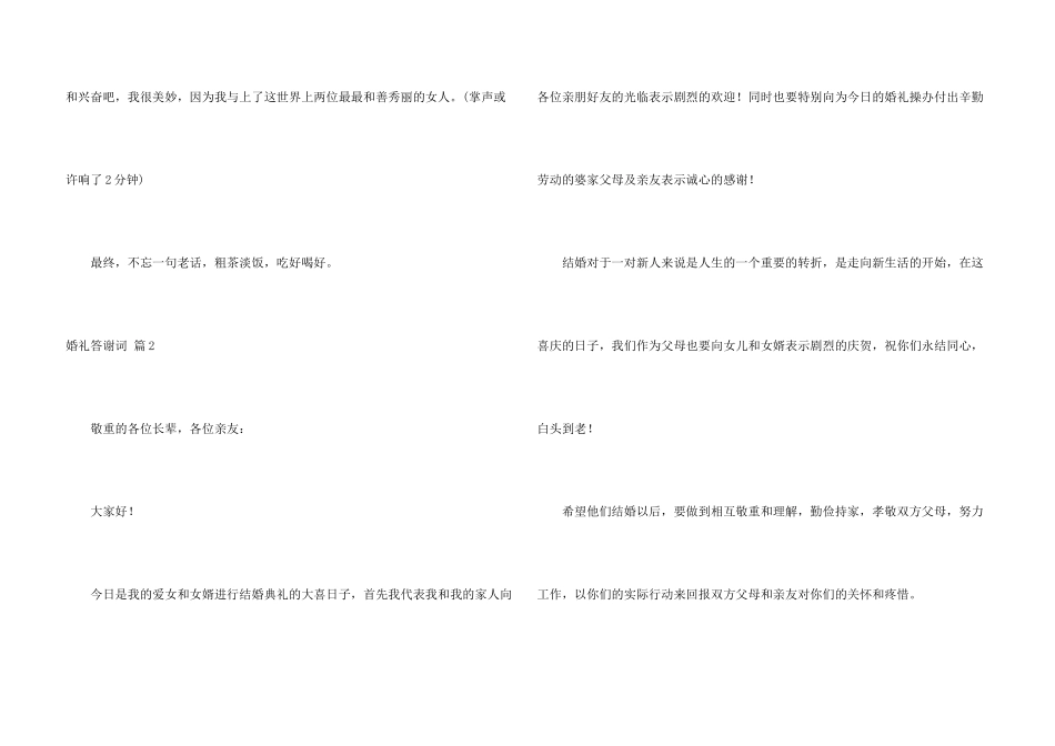 婚礼答谢词汇编8篇_第3页