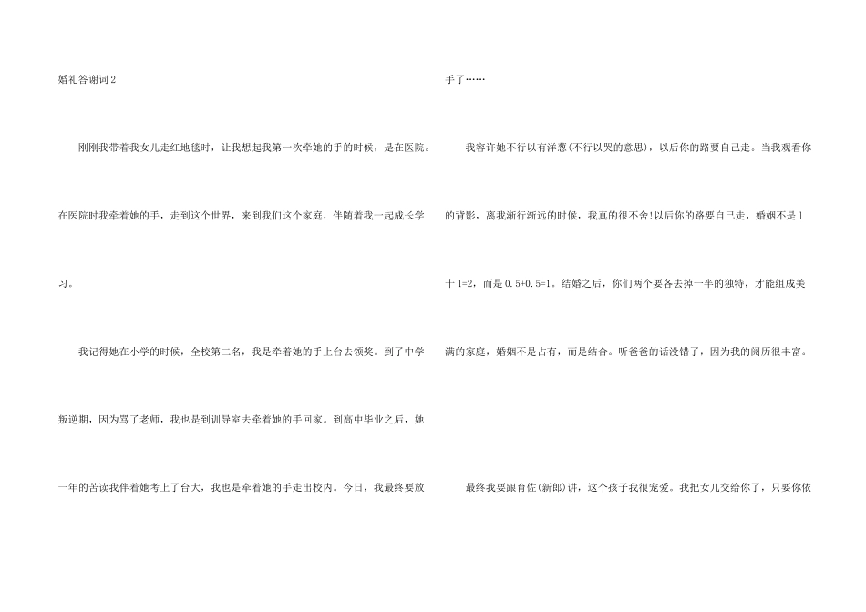 婚礼答谢词集合15篇_第2页