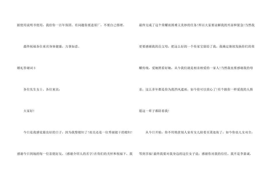 婚礼答谢词集合15篇_第3页