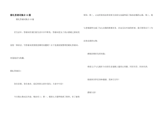 婚礼答谢词集合15篇