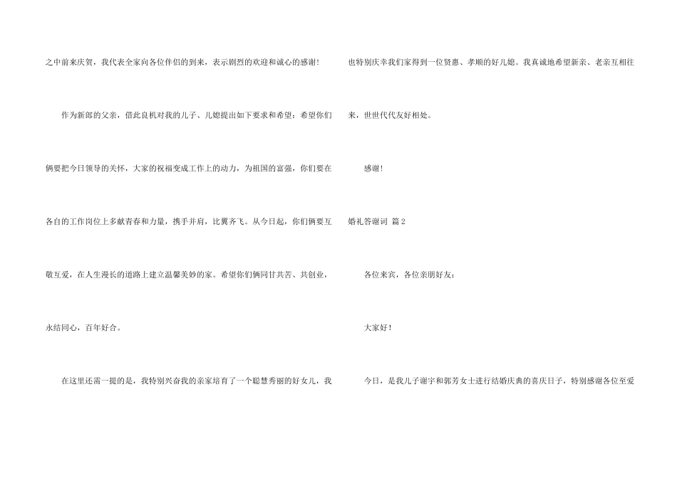 婚礼答谢词锦集八篇_第2页