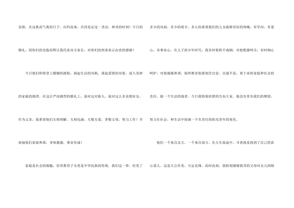 婚礼答谢词锦集八篇_第3页