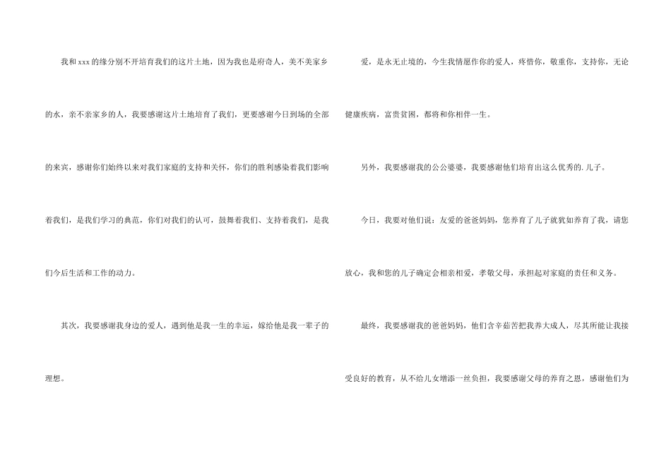 婚礼答谢词新娘_第2页