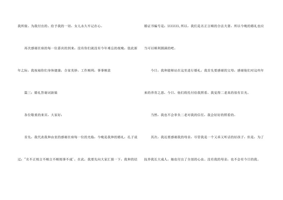 婚礼答谢词新娘_第3页