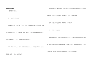 婚礼答谢词新娘