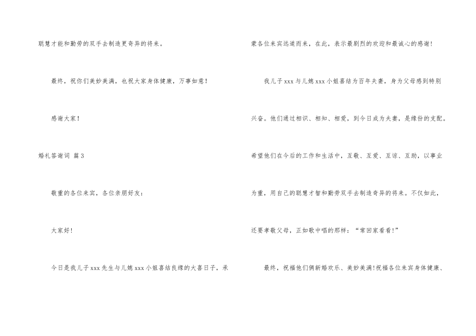 婚礼答谢词汇编十篇_第3页