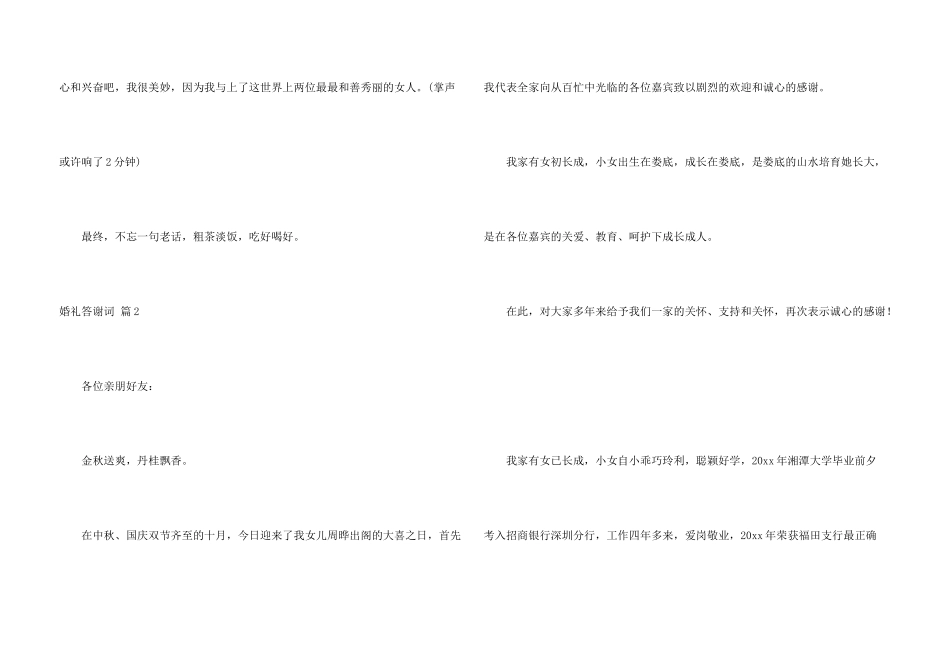 婚礼答谢词锦集9篇_第3页
