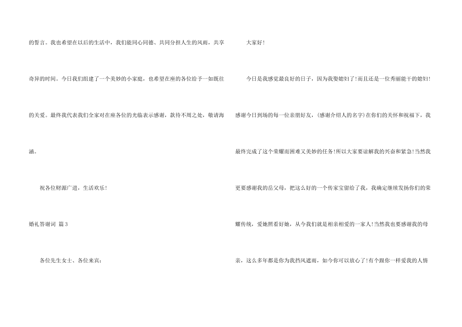 婚礼答谢词集合9篇_第3页