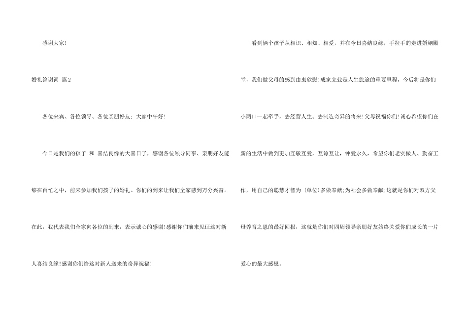 婚礼答谢词集合八篇_第2页