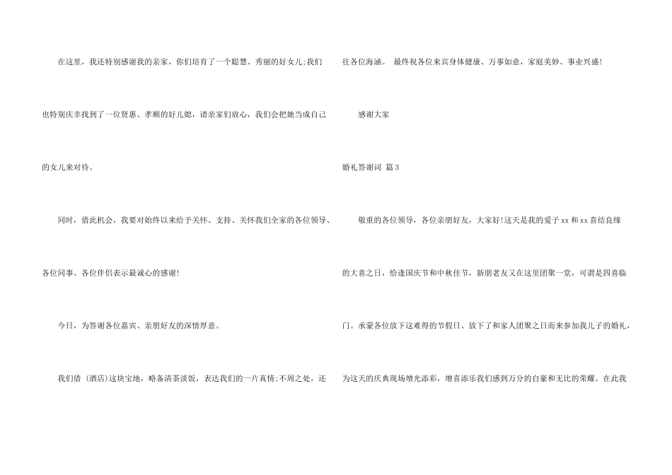 婚礼答谢词集合八篇_第3页