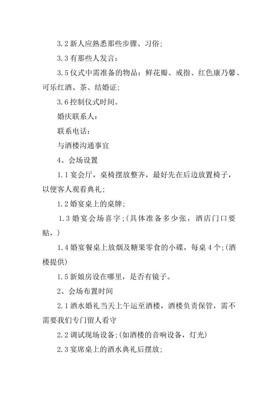 婚礼策划书优秀参考模板5篇分享_第2页