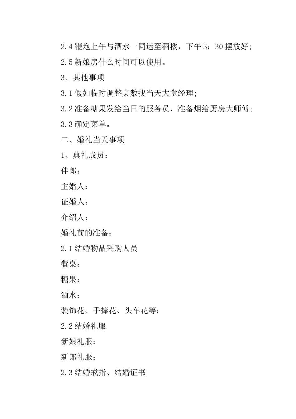 婚礼策划书优秀参考模板5篇分享_第3页