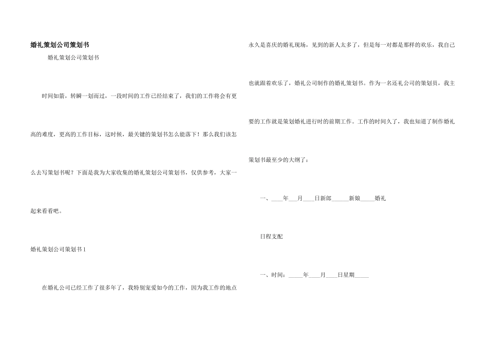 婚礼策划公司策划书_第1页