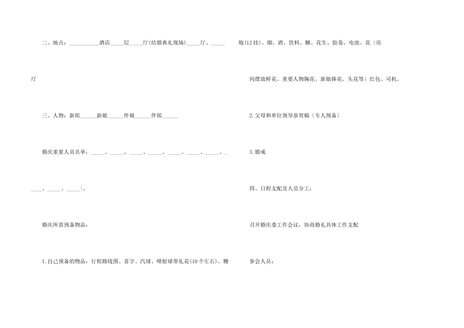 婚礼策划公司策划书_第2页
