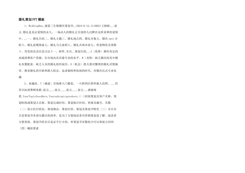 婚礼策划PPT模板-_第1页