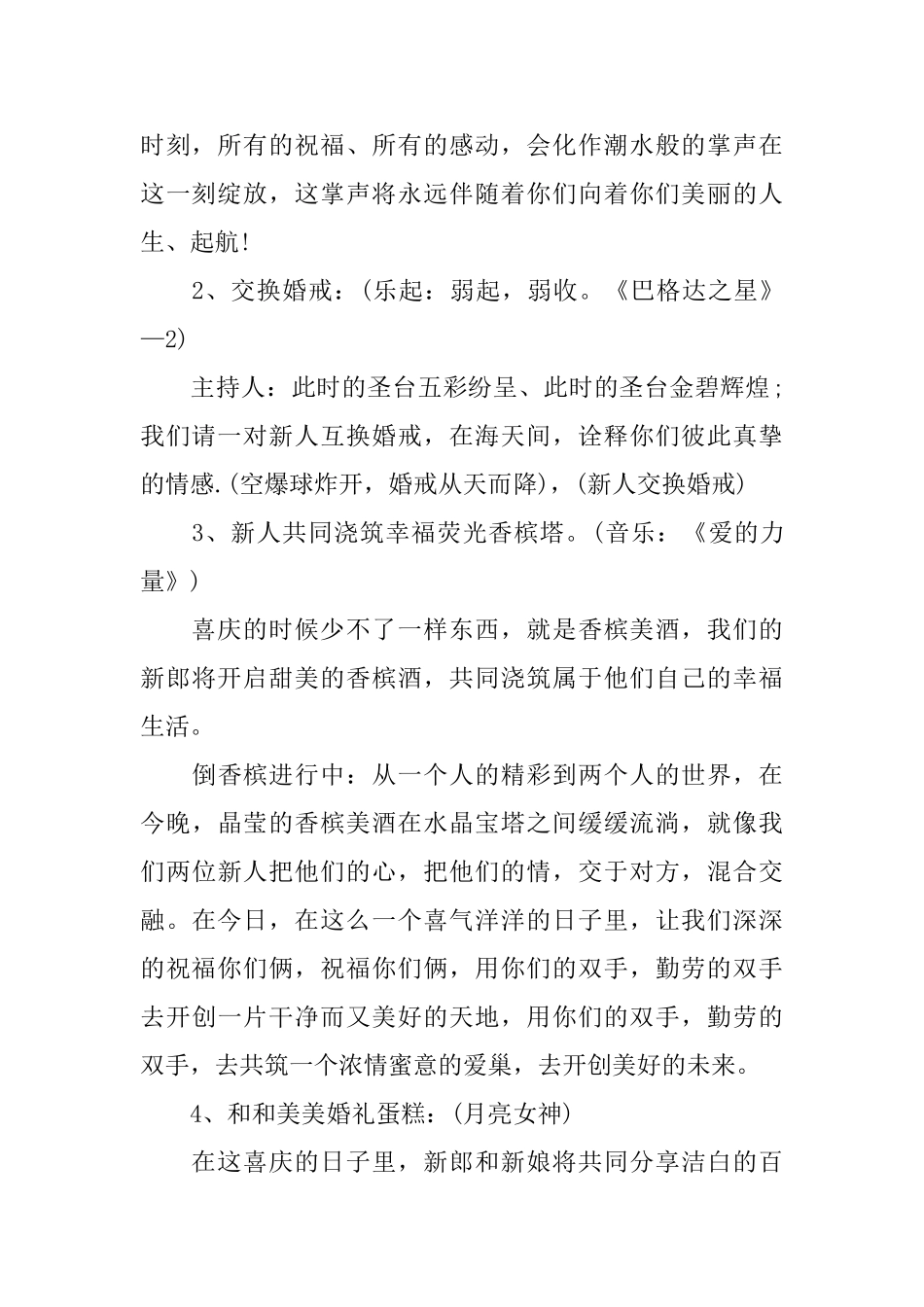 婚礼策划书模板5篇集锦大全_第2页