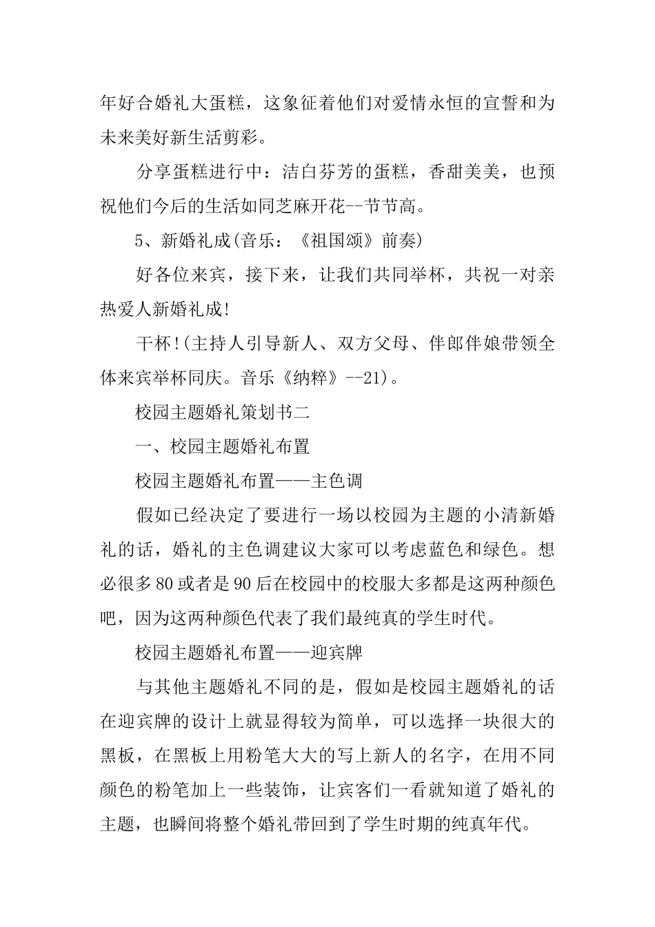 婚礼策划书模板5篇集锦大全_第3页