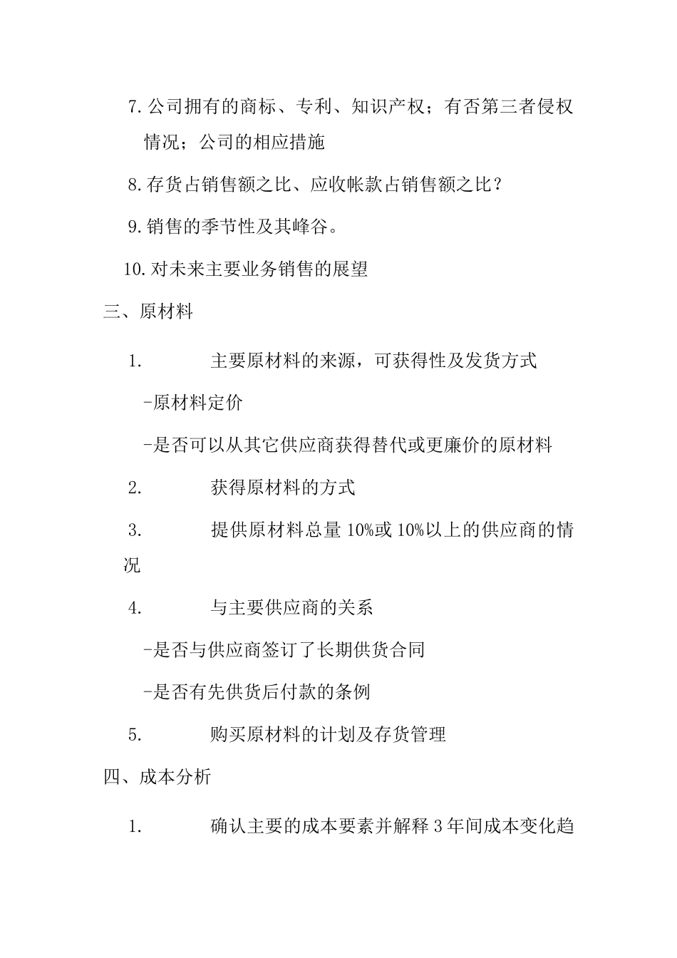 商业计划书调查问卷_第2页