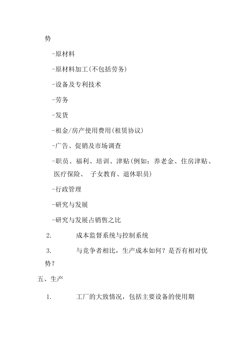 商业计划书调查问卷_第3页