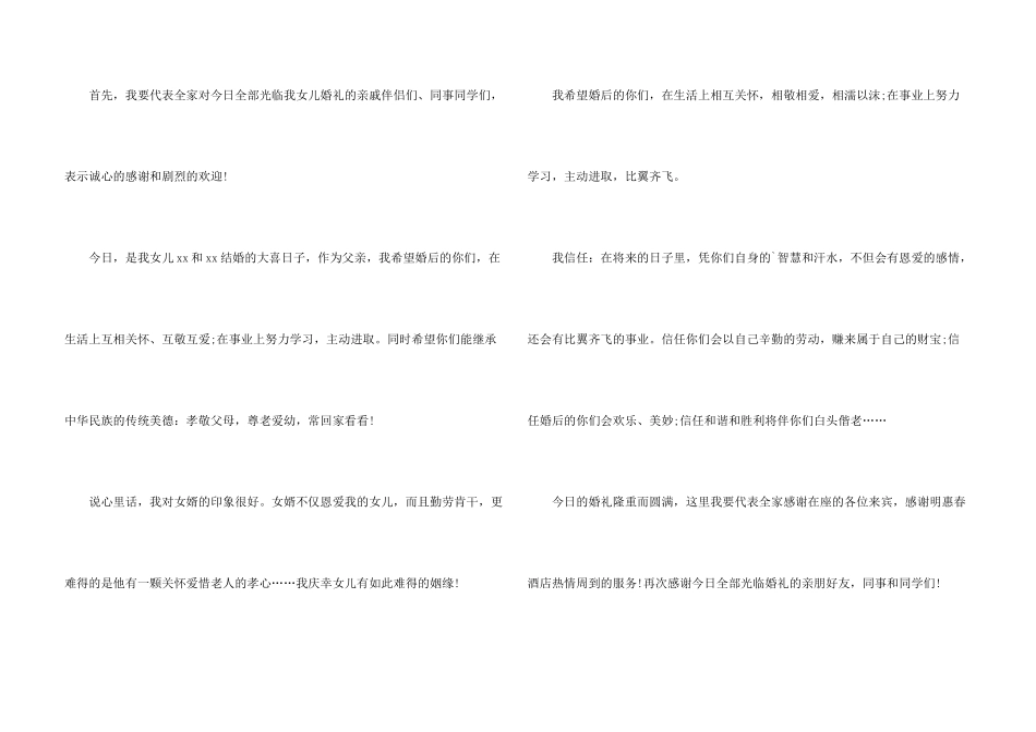 婚礼答谢词汇总5篇_第3页