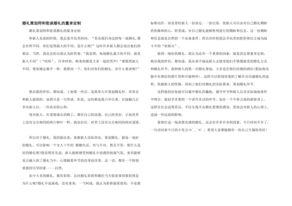 婚礼策划师和您谈婚礼的量身定制_第1页
