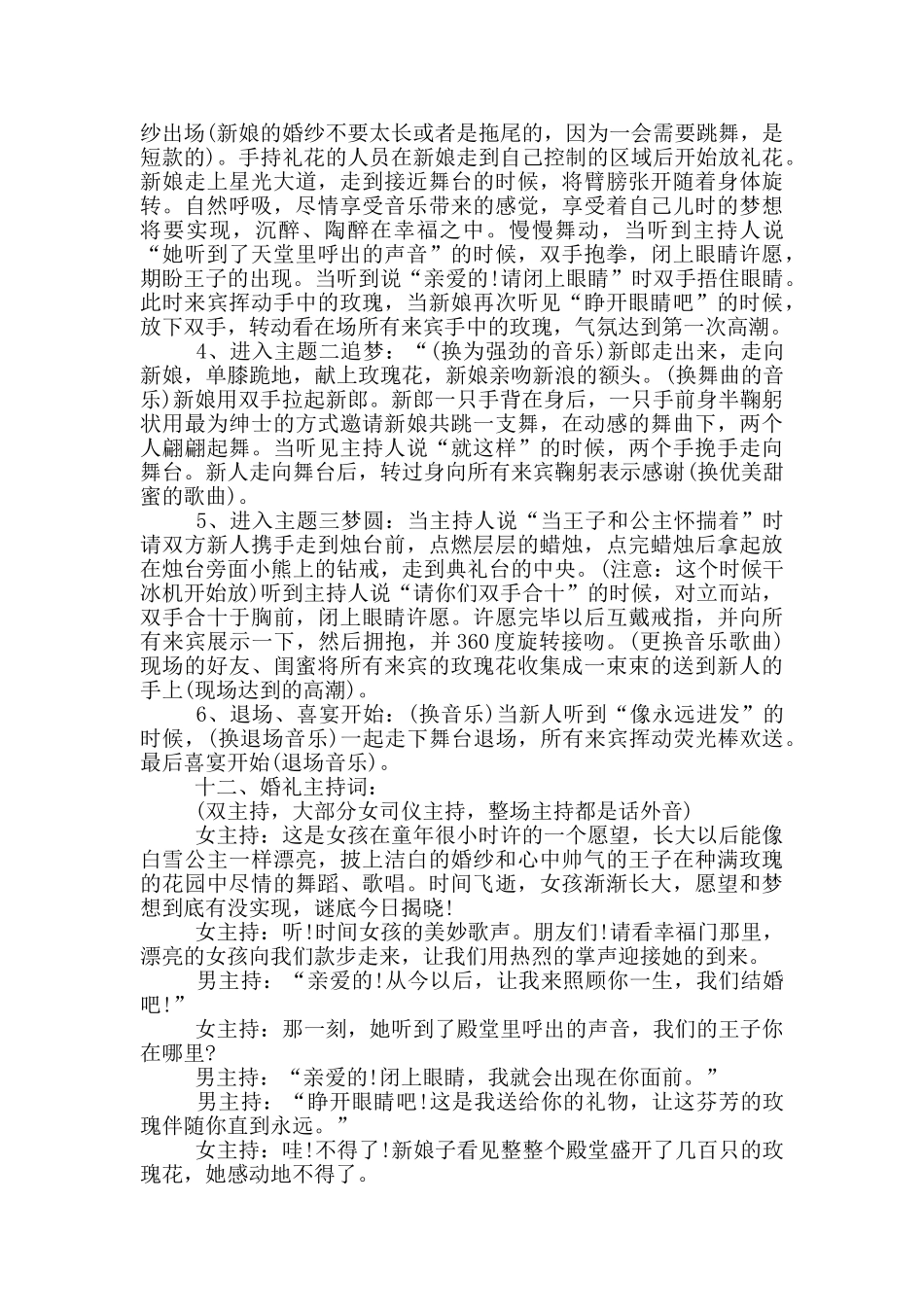 婚礼策划方案参考推荐_第3页