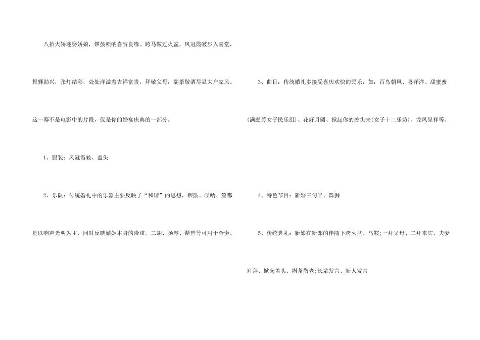 婚礼策划方案范本大全_第2页