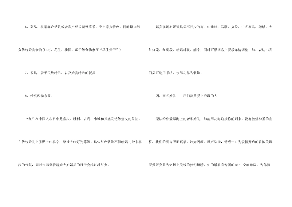 婚礼策划方案范本大全_第3页