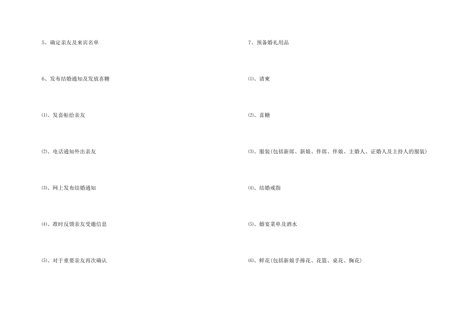 婚礼策划方案4篇_第2页