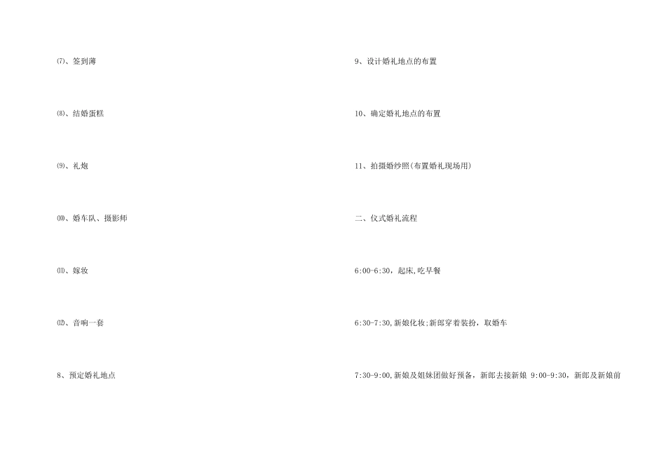 婚礼策划方案4篇_第3页
