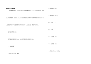 婚礼策划方案4篇