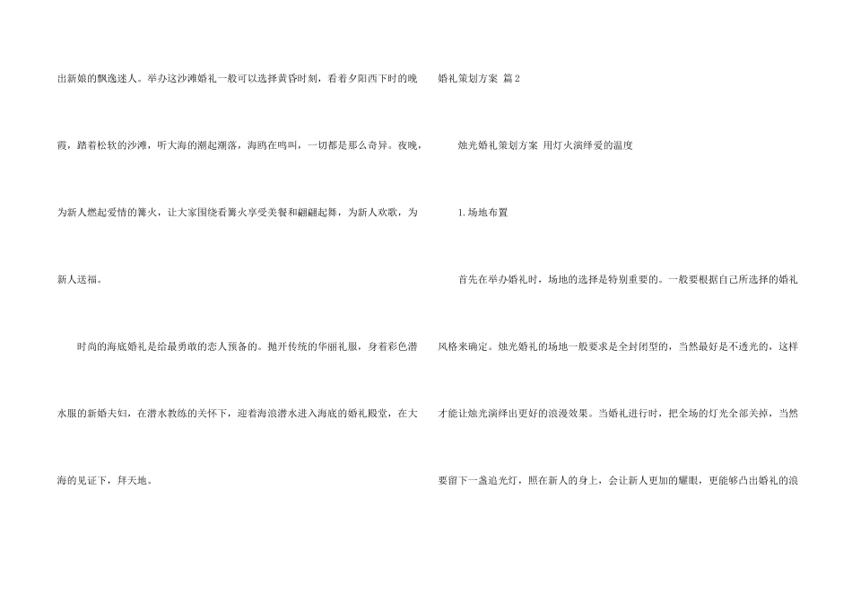 婚礼策划方案锦集十篇_第2页