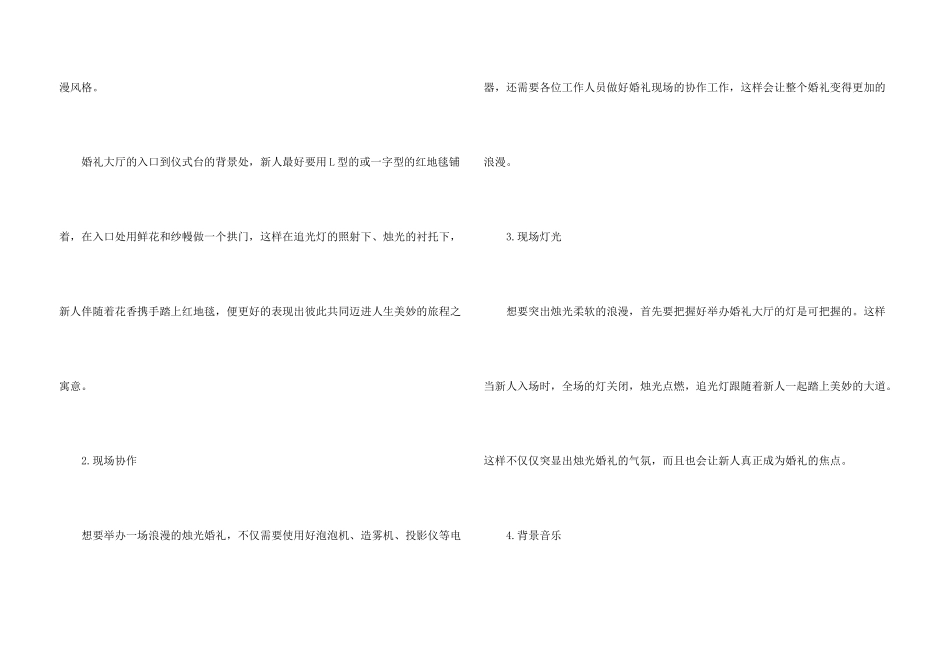 婚礼策划方案锦集十篇_第3页