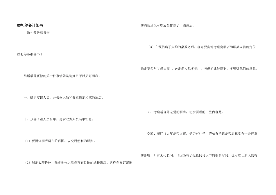 婚礼筹备计划书_第1页