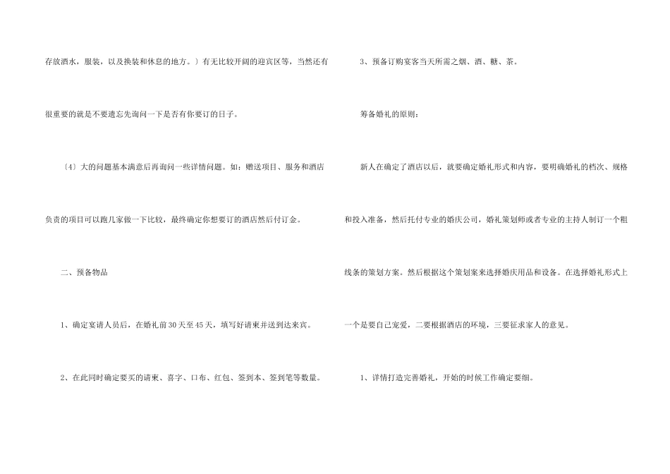 婚礼筹备计划书_第2页