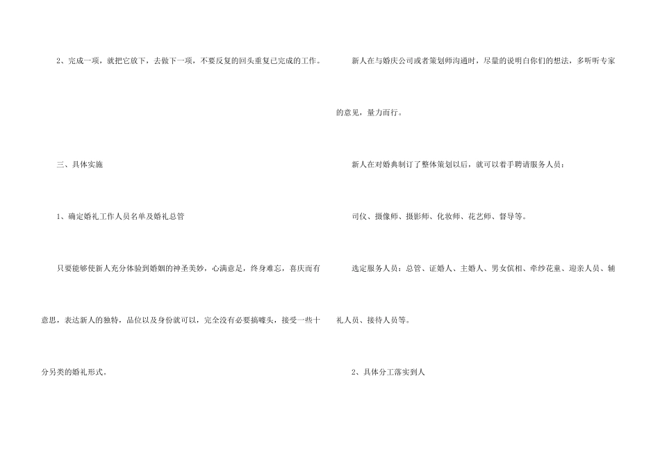 婚礼筹备计划书_第3页