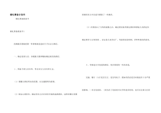 婚礼筹备计划书