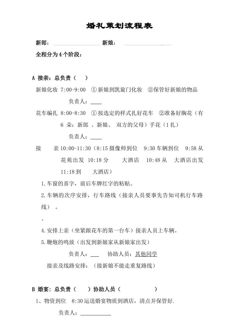 婚礼策划流程_第1页