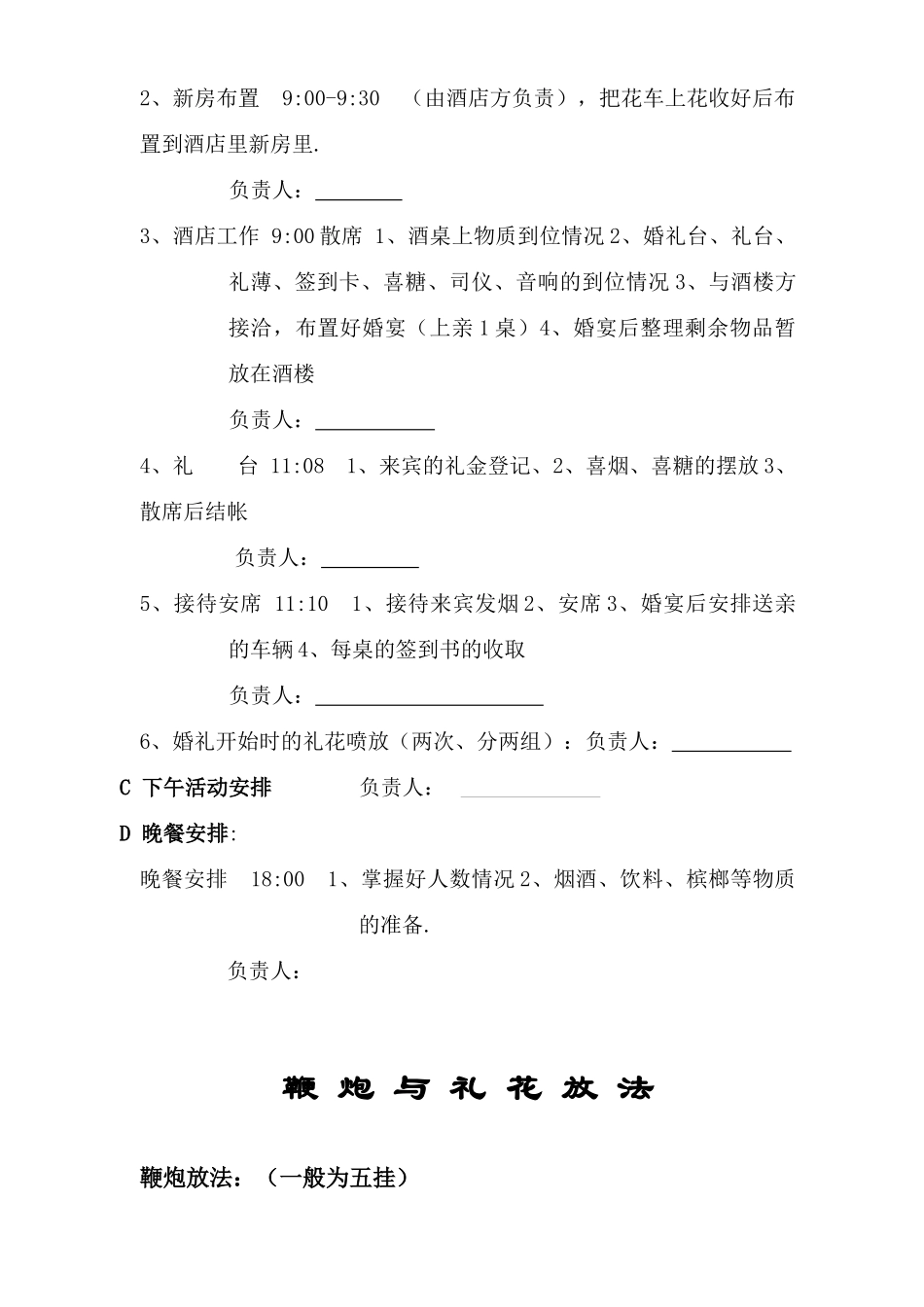 婚礼策划流程_第2页