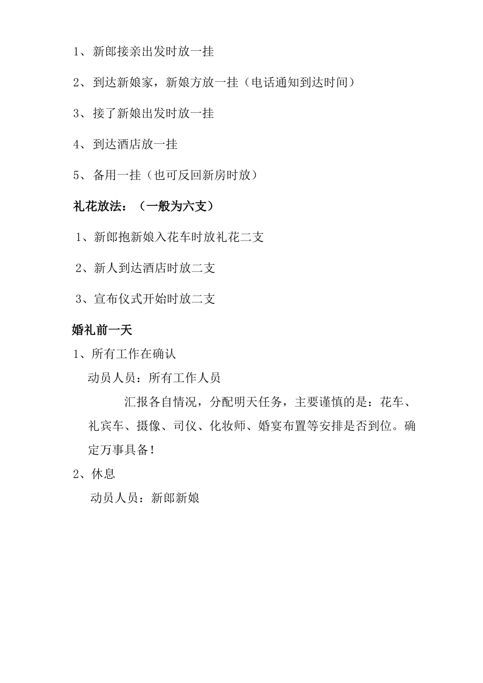 婚礼策划流程_第3页