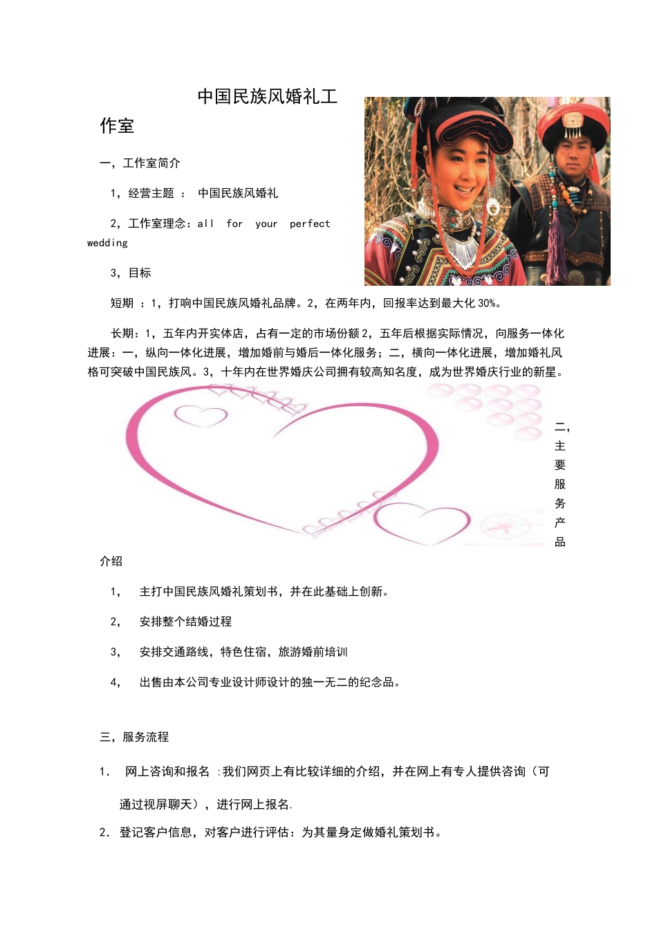 婚礼策划工作室策划书2_第1页