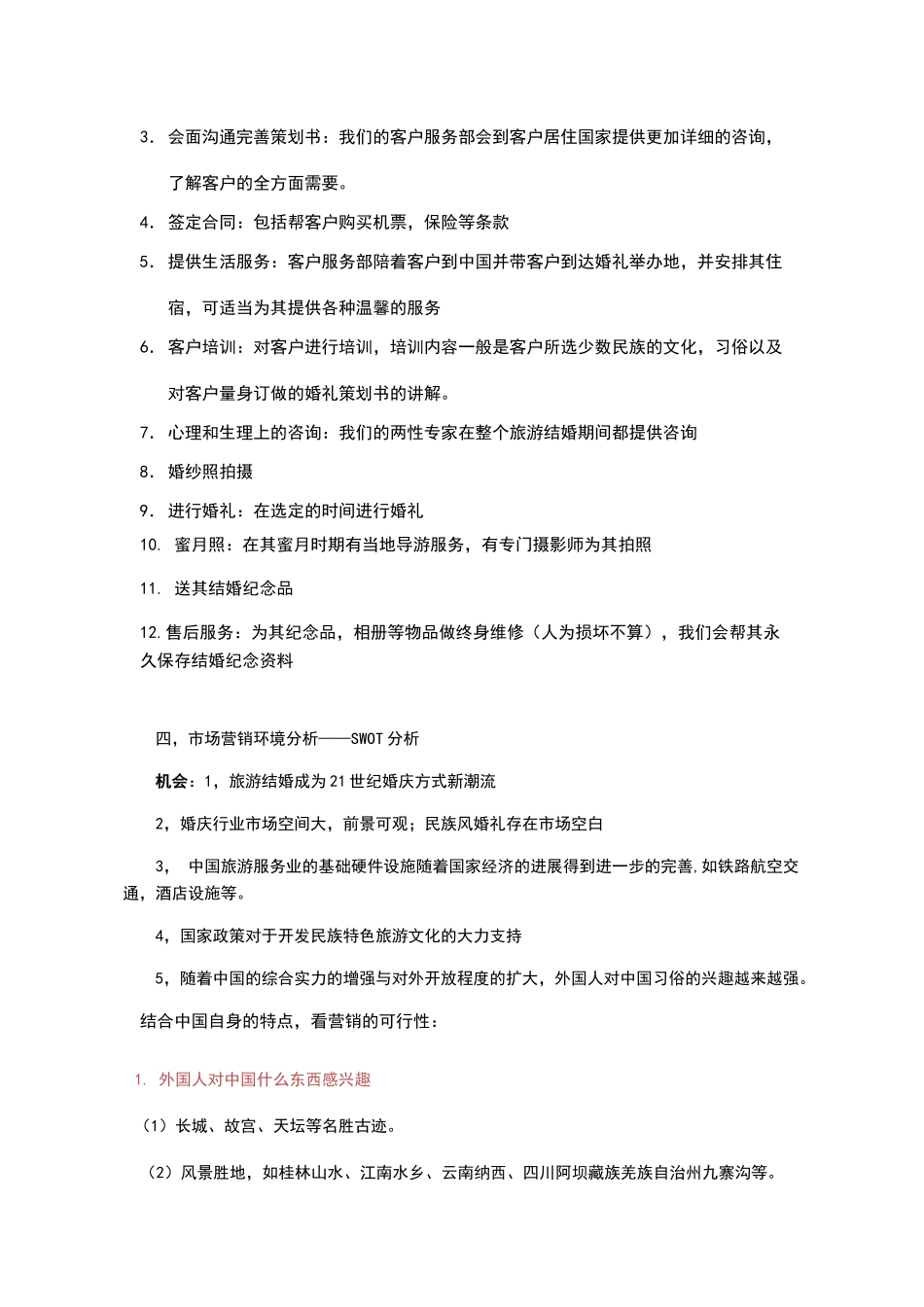 婚礼策划工作室策划书2_第2页