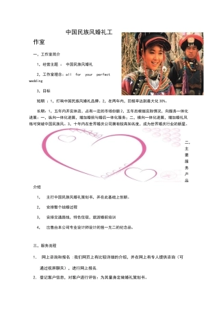 婚礼策划工作室策划书2