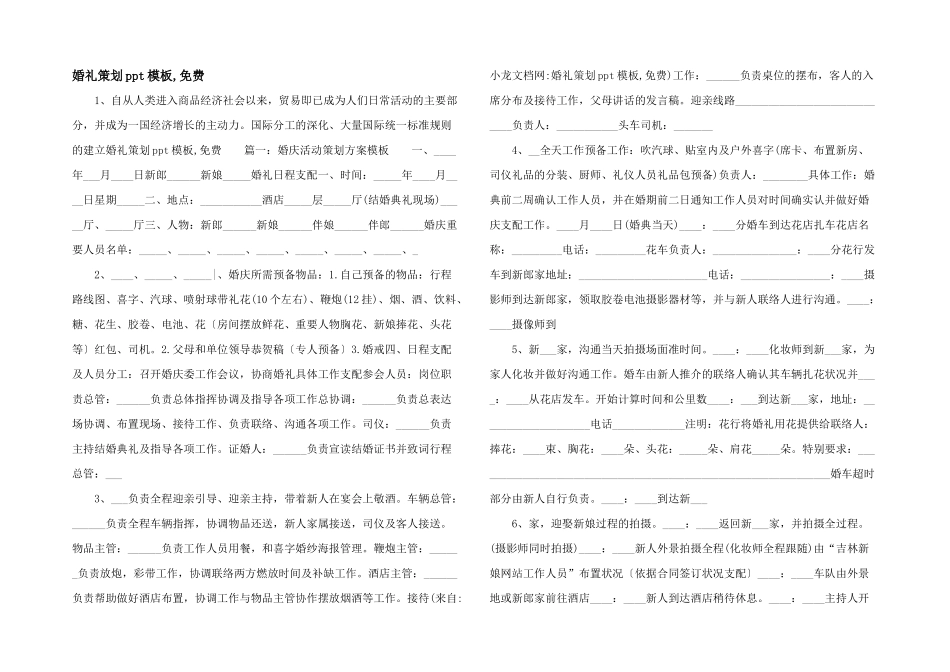 婚礼策划ppt模板_第1页