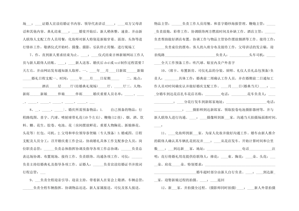 婚礼策划ppt模板_第2页
