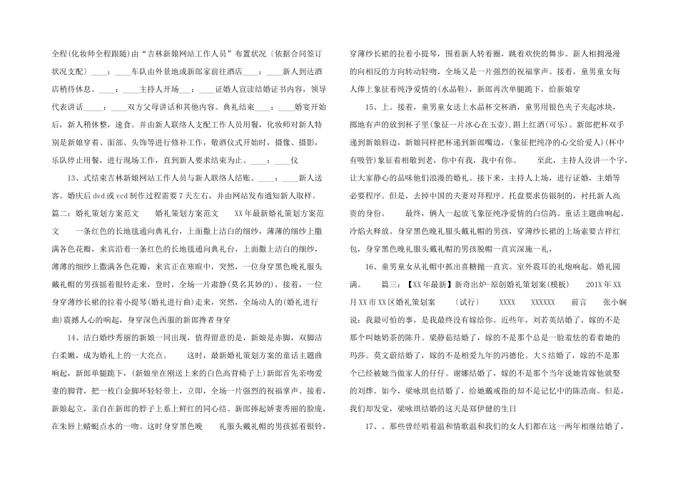 婚礼策划ppt模板_第3页